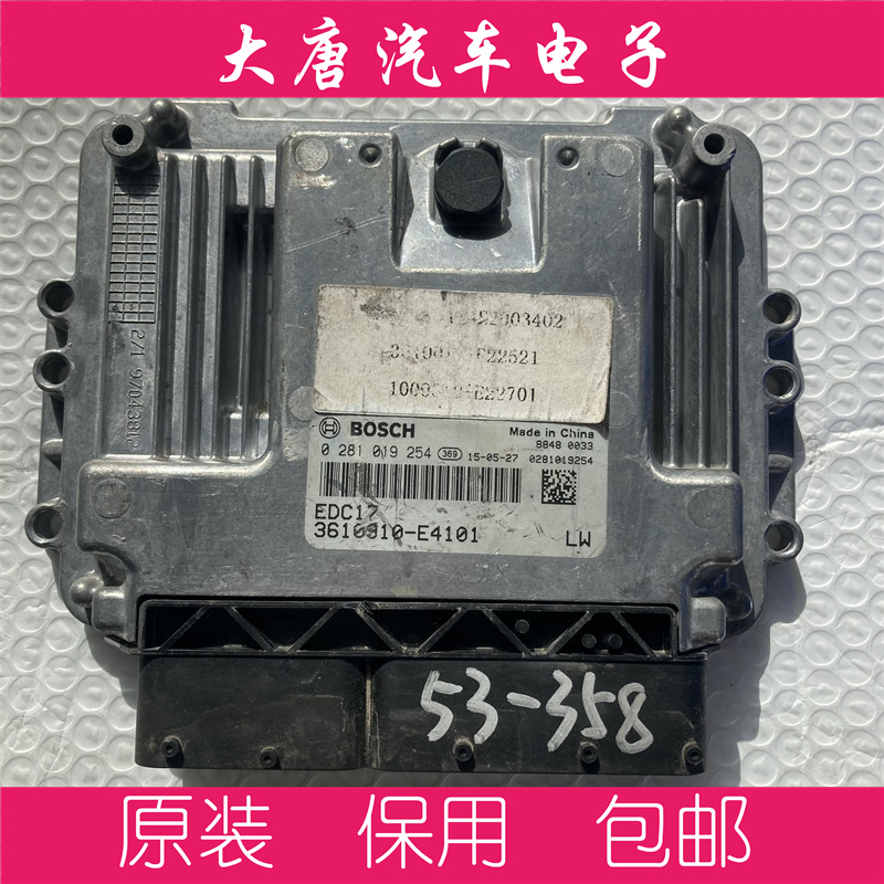 东风锐铃皮卡凯普特柴油发动机电脑板ECU 0281019254 EDC17C53