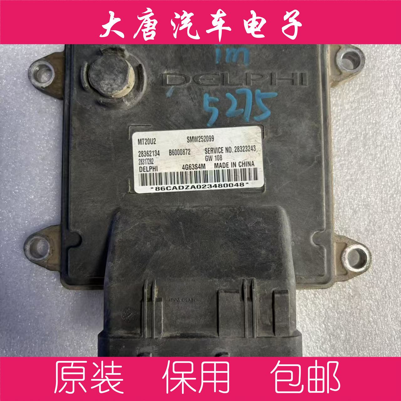 长城哈佛H5发动机电脑板ECU电路板 B6000872 关闭防盗