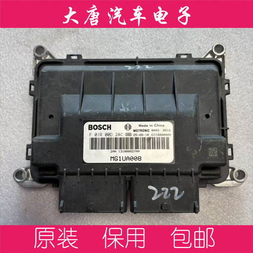 奇瑞发动机电脑板ECU F01R00D2AC 131000657AA D2AC MG1UA008