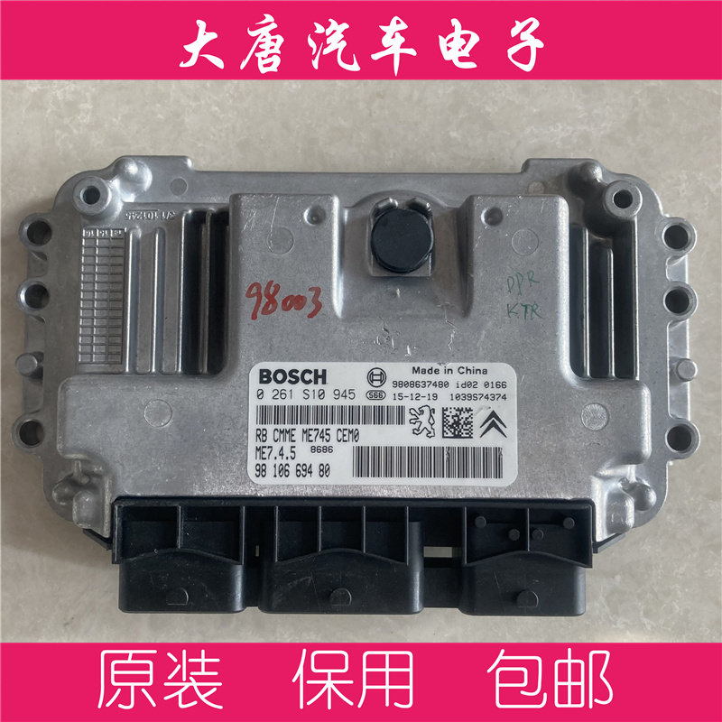 东风标致发动机电脑板0261S10945