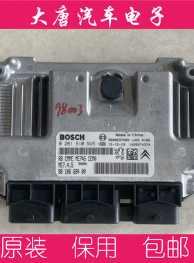 标致301307308世嘉发动机电脑板0261S10945 编程匹配关闭防盗945