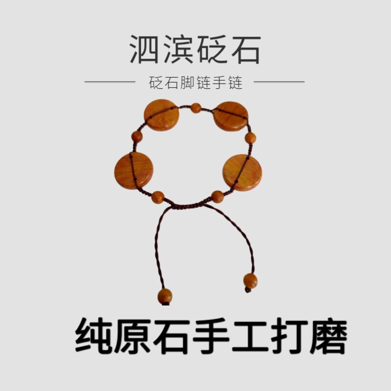 泗滨正品砭石 圆片脚链 手链 可调节松紧