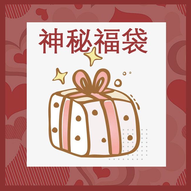 《神秘福袋限量抢购》耳钉耳夹 每个ID限购一个