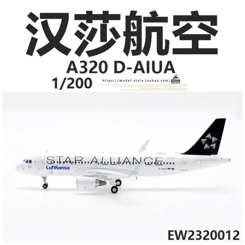 JC飞机模型EW2320012汉莎D-AIUA
