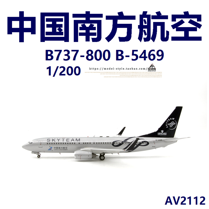 Aviation模型AV2112南航B-5469