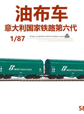 PIKO 58256油布车两节装货车厢火车模型意大利国家铁路第六代1/87
