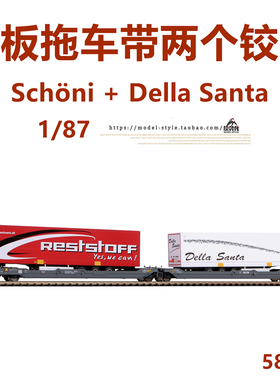 PIKO 58956 平板拖车带两个铰链Schöni+Della Santa火车模型1/87