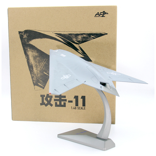 AF1 中国空军攻击11利剑隐身无人机成品合金模型