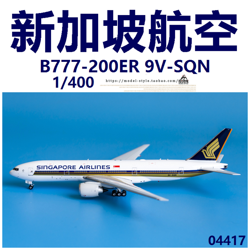 Phoenix 04417新加坡航空波音B777-200ER 9V-SQN客飞机模型1/400-封面