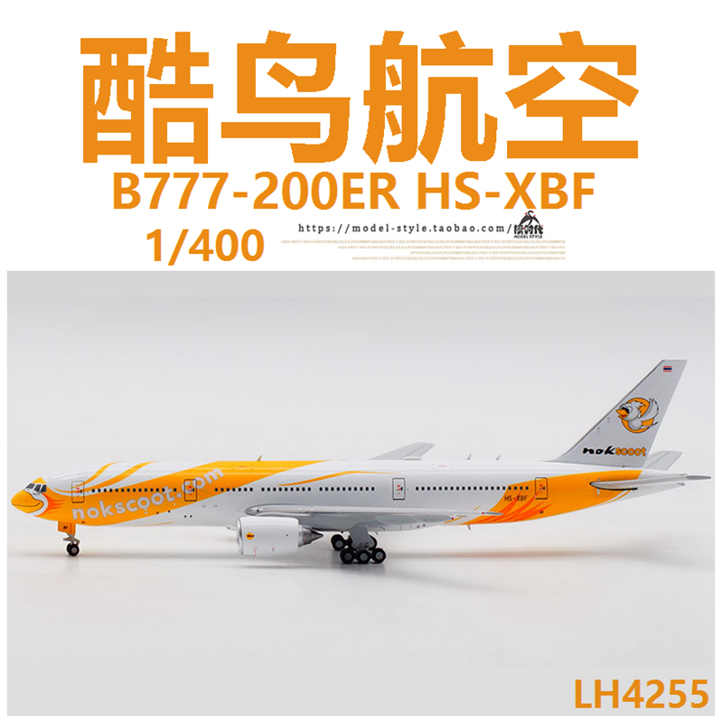 JCWingsLH4255酷鸟航空HS-XBF