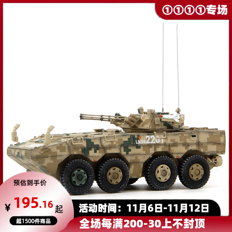 UNISTAR UG0610中国ZBL08轮式步兵战车 八轮沙漠数码成品模型1/72高性价比高么？