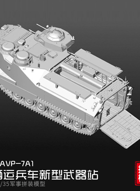 小号手 82412 1/35美国陆军AAVP-7A1两栖战车新型武器战 拼装模型