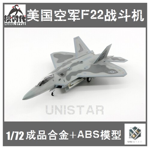 unistar1/72美国空军隐形战斗机
