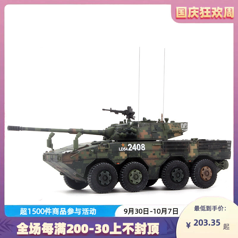 UNISTAR中国陆军ZTL11轮式突击炮大八轮丛林数码成品战车模型1/72怎么样,好用不?