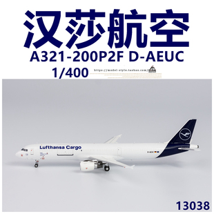 AEUC合金货运飞机模型1 400 200P2F 13038 汉莎航空空客A321