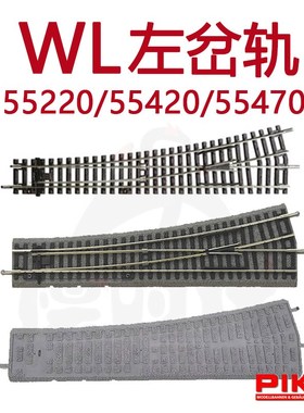 德国PIKO火车模型1/87配件WL左道岔55220路基轨道55420路基55470