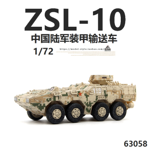 APC成品模型1 甲输送运兵车沙漠数码 10八轮装 威龙63058中国ZSL
