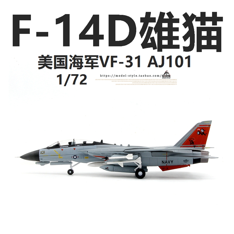 AF1模型美国海军F-14D战斗机VF31