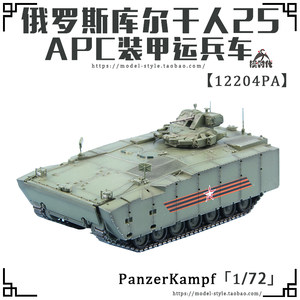 panzerkampf俄罗斯25装甲运兵车