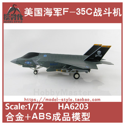 HM成品模型HA6203美国F35C战斗机