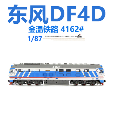 火车花园东风DF4D金温温段4162