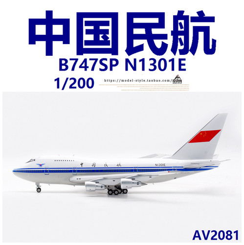 Aviation模型AV2081民航N1301E