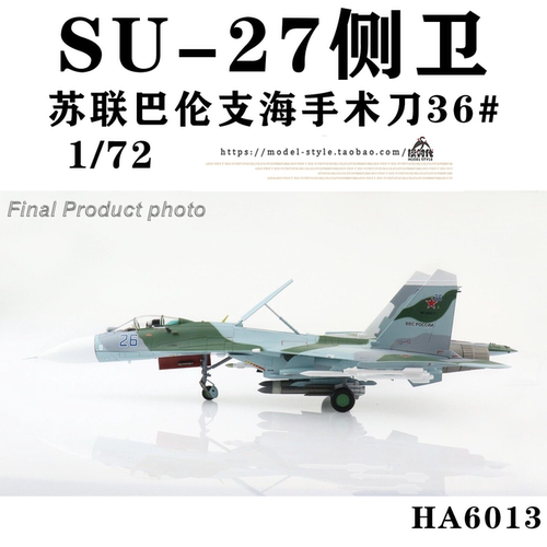 HA6013Su-27SM苏27战机模型