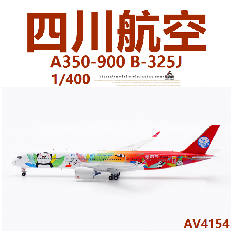 Aviation AV4154 四川航空空客A350-900 B-325J合金飞机模型1/400 模玩/动漫/周边/娃圈三坑/桌游 航模/直升机/飞机模型 原图主图