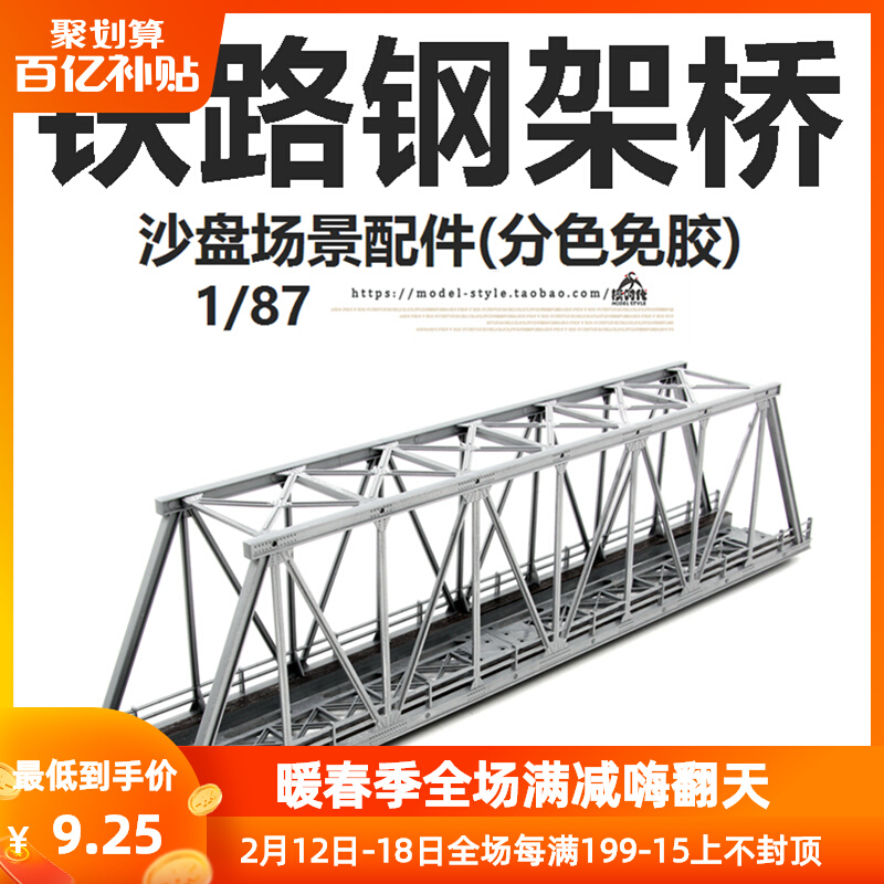 1/87火车模型沙盘场景配件仿真中国铁路单线钢架桥分色免胶ho比例
