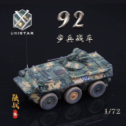 UNISTAR模型中国ZSL92丛林数码