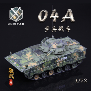 UNISTAR中國陸軍ZBD 步兵戰車叢林數碼 IFV成品模型1 04A履帶式
