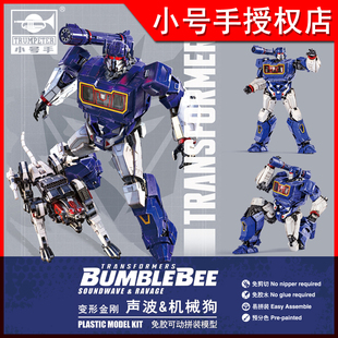 小号手08112变形金刚电影声波&机械狗大黄蜂外传免胶可动拼装模型