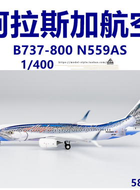 NG 58167 阿拉斯加航空 波音B737-800 N559AS 合金飞机模型1/400