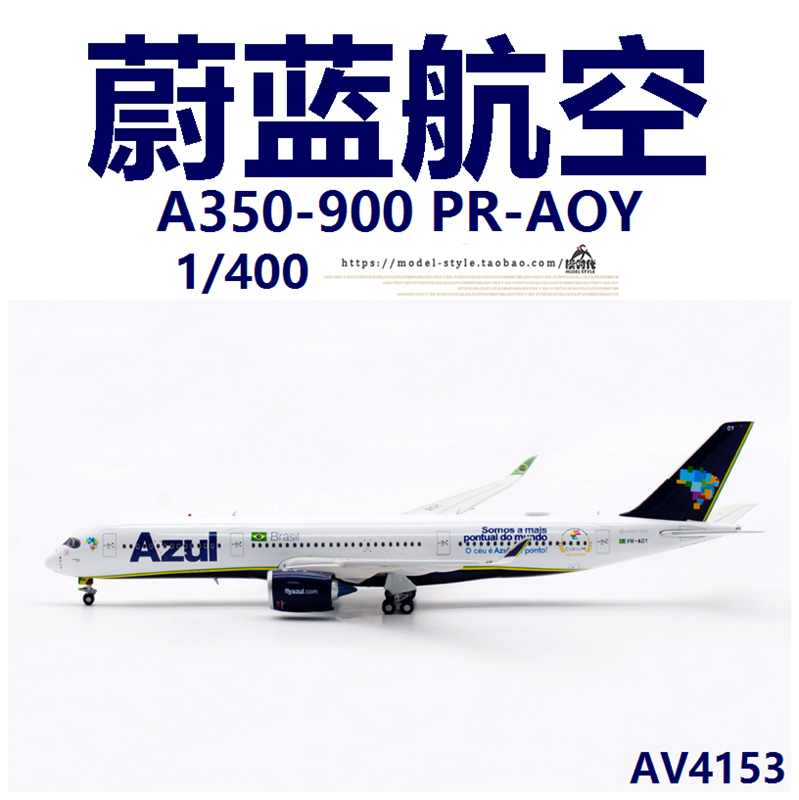 Aviation模型AV4153蔚蓝PR-AOY