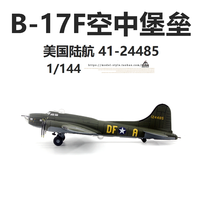 AMER美国B-17F空中堡垒轰炸机孟菲斯美女号 B17成品飞机模型1/144 模玩/动漫/周边/娃圈三坑/桌游 航模/直升机/飞机模型 原图主图