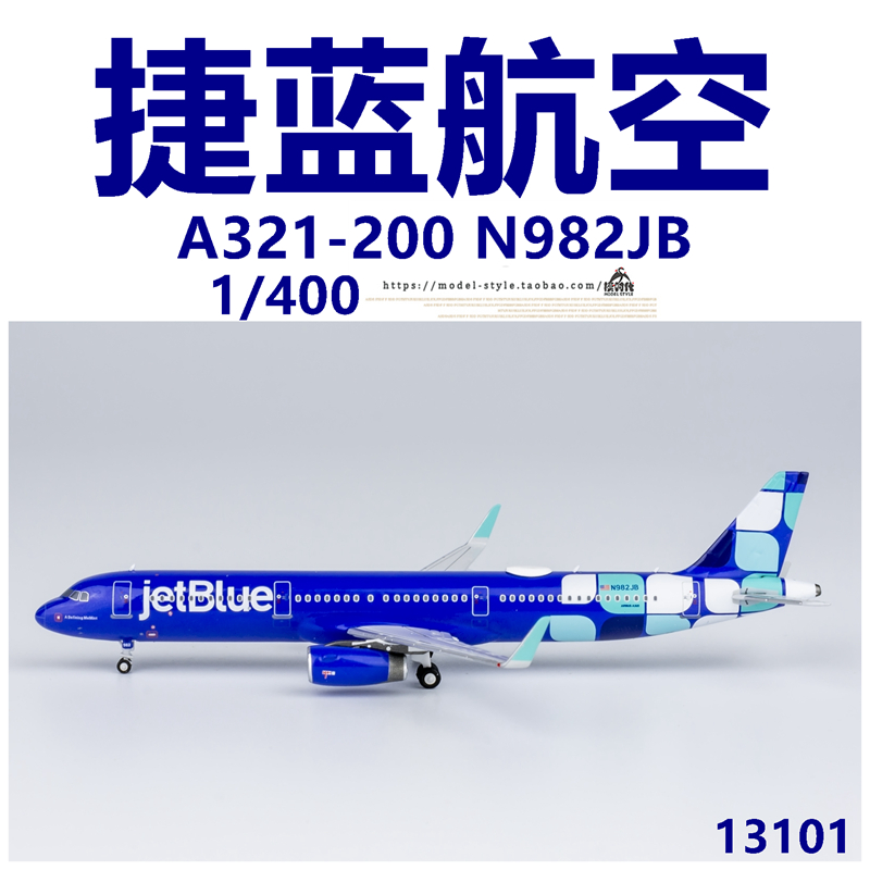 NG 13101 美国捷蓝航空 空客A321-200 N982JB 合金飞机模型1/400