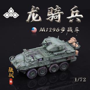 3R三荣美国陆军M1296龙骑兵轮式步兵战车绿色 成品装甲车模型1/72