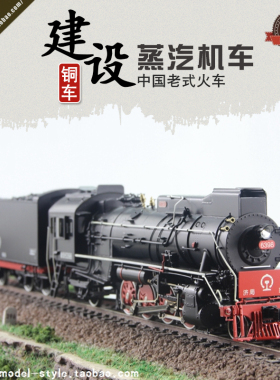 火车花园1/87JS 建设型蒸汽机车仿真火车模型铜车HO比例收藏礼品