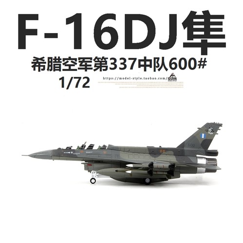AMER希腊空军F-16DJ战斗机600#