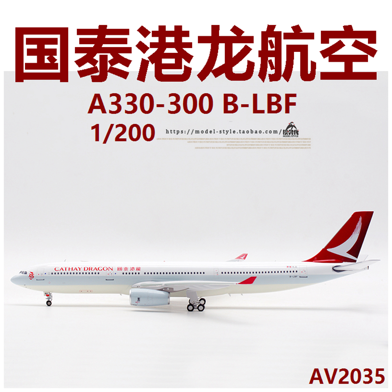 AviationAV2035国泰港龙B-LBF