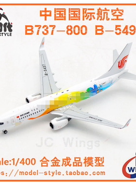 JC Wings XX4425中国国际航空 波音B737-800 B-5497客机模型1/400