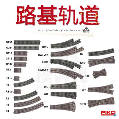 火车模型PIKO路基轨直轨弯轨道岔