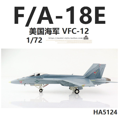 HM飞机模型HA5124美军F18战斗机