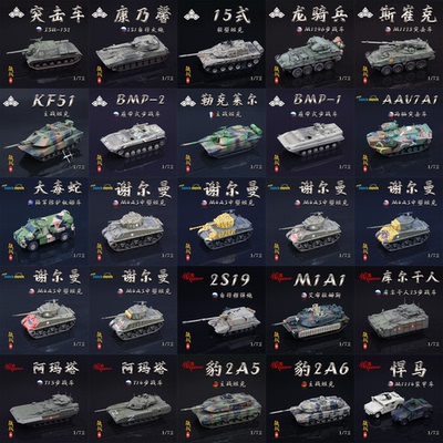三荣/铁流/威龙成品战车模型