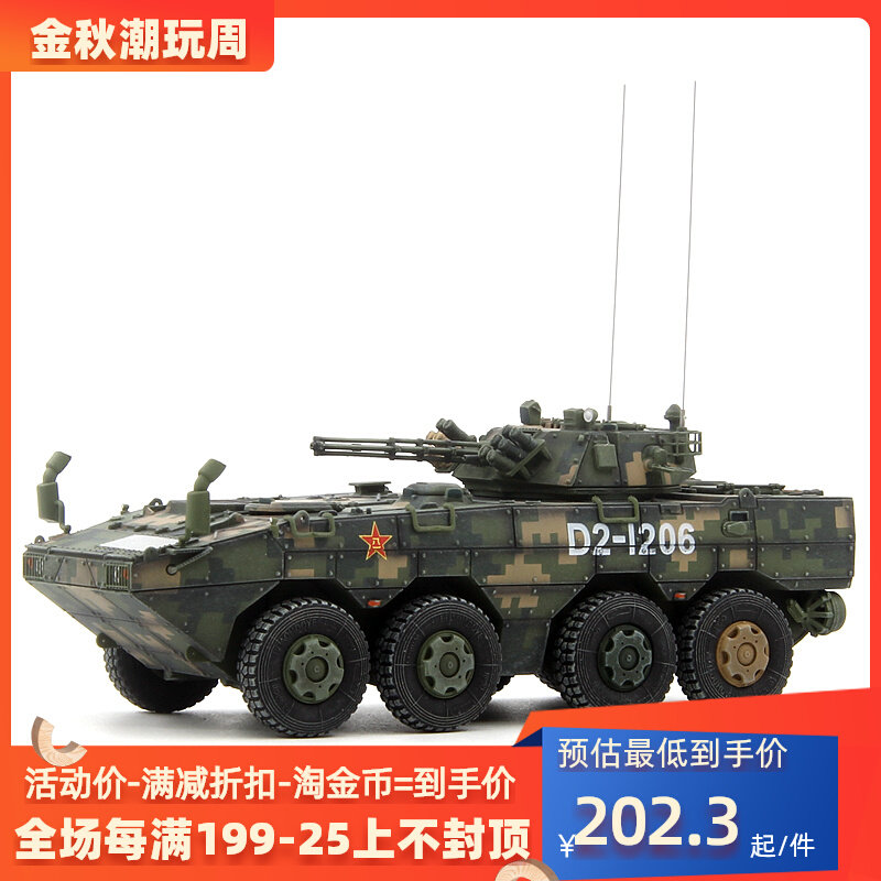 UNISTAR中国ZBL08轮式步兵战车和平使命八轮丛林数码成品模型1/72属于什么档次？