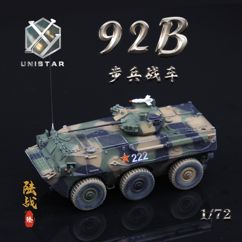 ZSL-92B礼盒模型UNISTAR