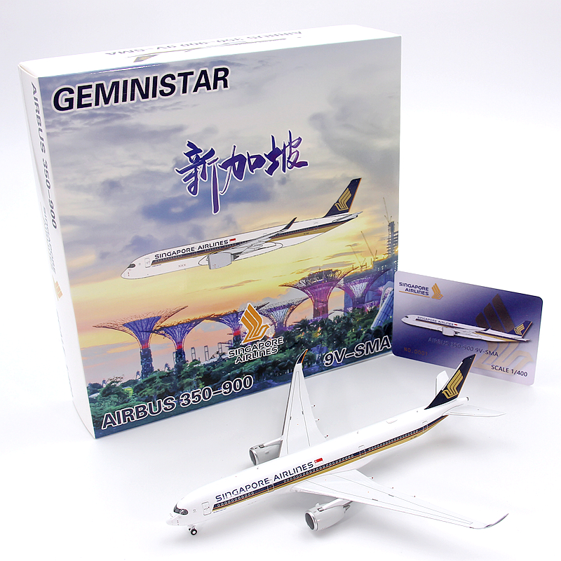 Geministar客机模型新加坡航空