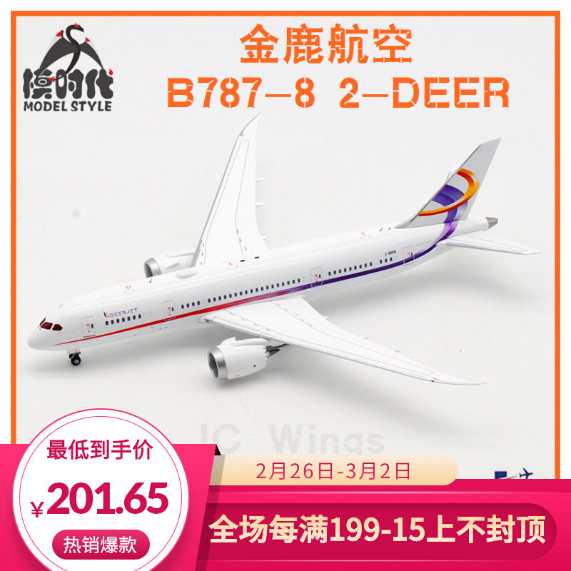jc wings 金鹿航空波音客机b787-8 2-deer 成品合金飞机模型1/400