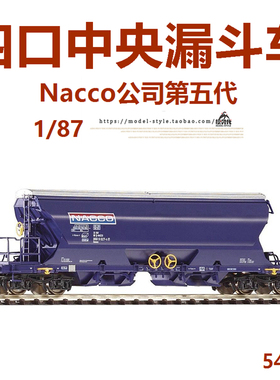 德国PIKO 54631 四口中央漏斗车火车模型Nacco公司第五代1/87比例