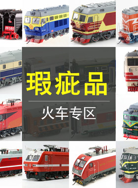 处理品蒸汽机车模型汇总hxd3
